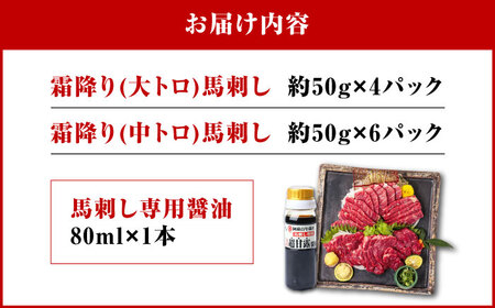 馬刺し 計500g (大トロ 200g 霜降り 300g) 馬刺し専用醤油付き 熊本県産馬刺し 国産馬刺し 馬刺し食べ比べ 熊本馬刺し 新鮮馬刺し 冷凍 馬肉 馬刺し 馬刺 ヘルシー 馬肉 馬肉の刺身 刺身 お刺身 熊本馬肉 熊本県産馬肉 新鮮馬肉 生食用馬肉[YBX005]