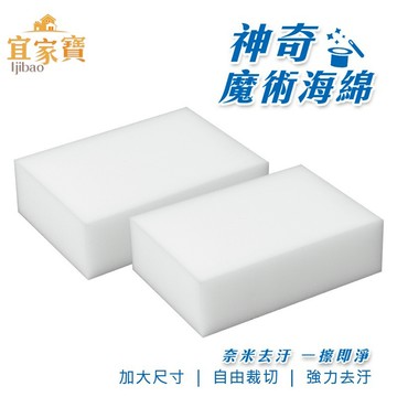 加大尺寸 魔術海綿 神奇海綿 清潔 奈米 泡棉 科技海綿 洗碗 環保 去汙 菜瓜布 清潔刷 浴廁清潔 廚房【G072】