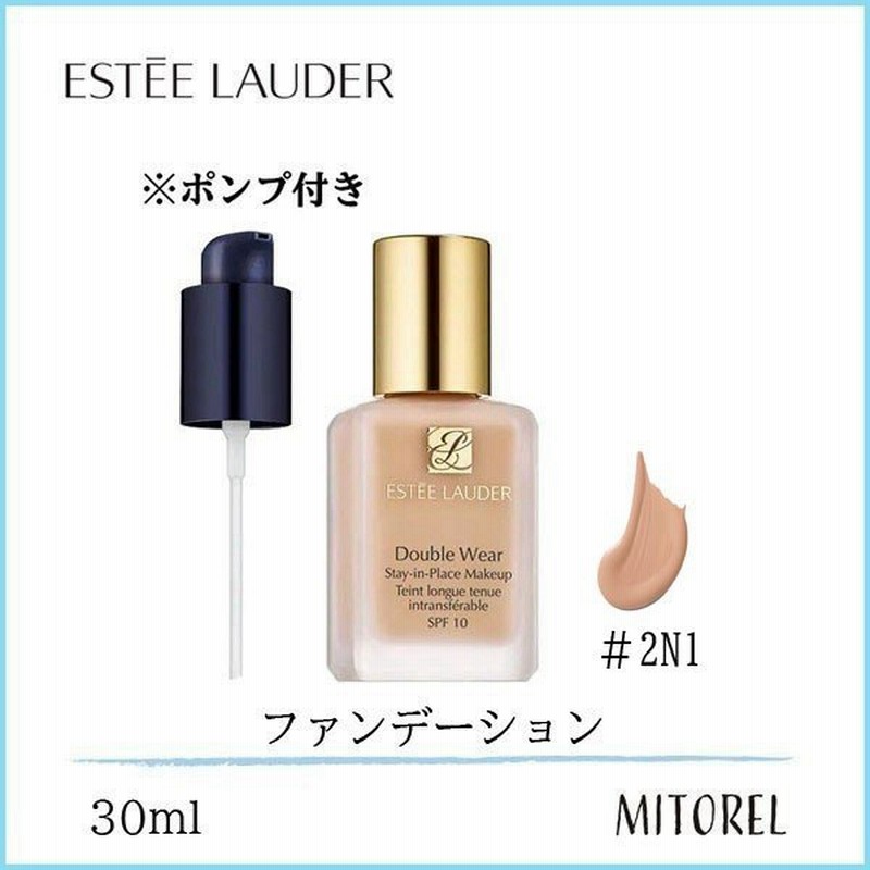 エスティローダー Esteelauder ダブルウェアステイインプレイスメークアップspf10 ポンプ付 30ml 2n1 12デザートベージュ 定形外郵便可140g 通販 Lineポイント最大0 5 Get Lineショッピング