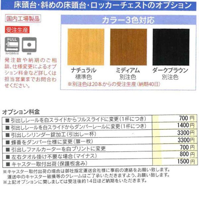 床頭台 冷蔵庫 医療 介護 国産 チェスト ワゴン 収納 ハイタイプ