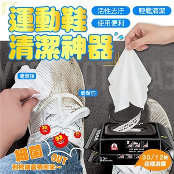 【台灣現貨&最高折$300】小白鞋清潔神器 強力去汙濕巾 快速擦鞋【凡事良選】隨身攜帶 不傷鞋 懶人洗鞋 運動鞋 皮鞋