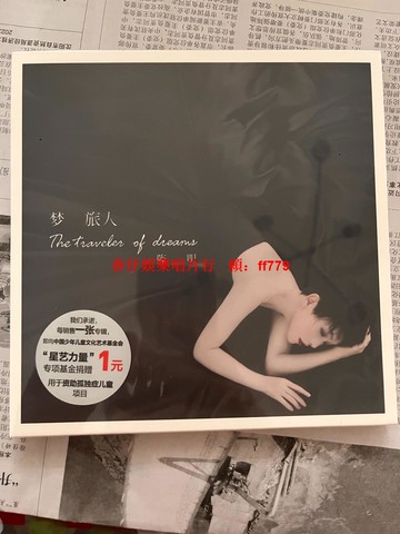 陳明 夢旅人 CD 全新未拆封 限量珍藏版 華語經典專輯 絕版收藏