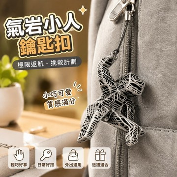 新品🎁極限返航 氙岩小人 交換禮物 洛基同款 氙氣小人鑰匙扣 洛基送給主角的宇航員模型鑰匙扣 挽救計劃