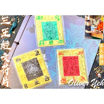 三王符片『水財佛、拉胡天神、藥師佛』✨✨擋災避險、避官非、增人緣運勢、擋災、降魔防小人、助修行、清債保平安、保佑身體健康