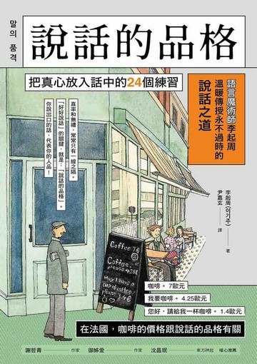 【電子書】說話的品格：把真心放入話中的24個練習