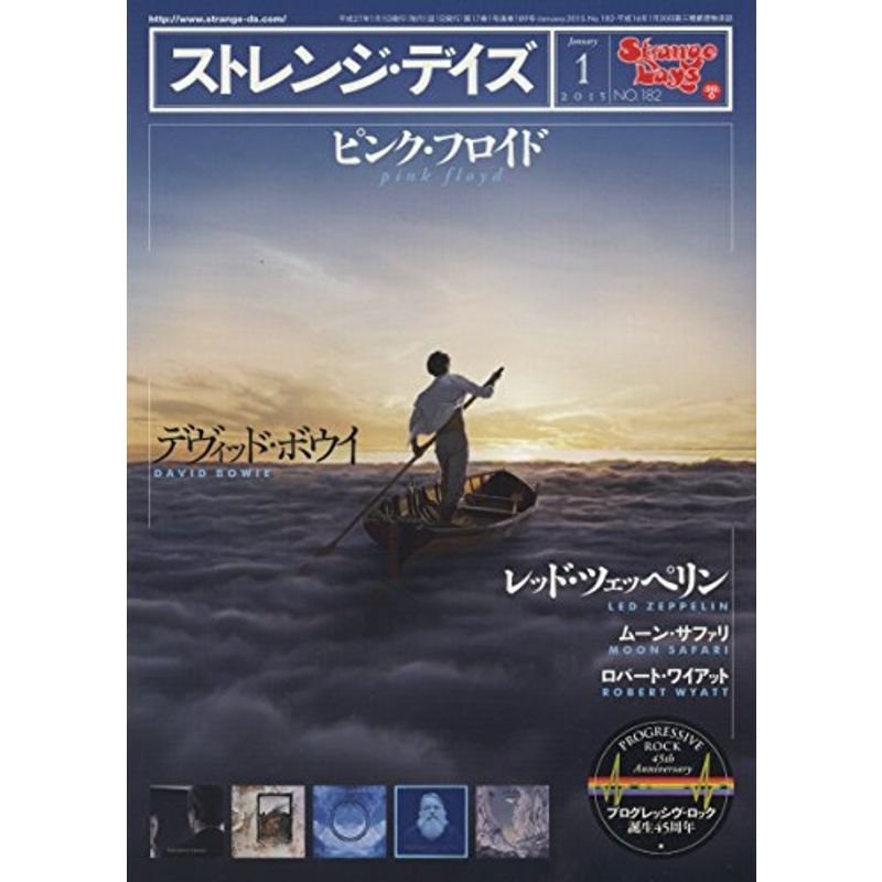 ストレンジデイズ 2015年 01月号 雑誌