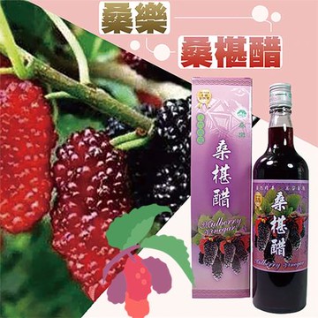 【花蓮桑樂】桑椹醋-600ml-瓶  (2瓶一組)