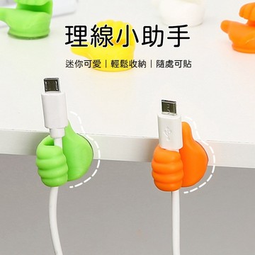 大拇指掛鉤 黏鉤 臥室掛鉤 廚房掛鉤 傳輸線固定器 壁掛掛鉤 收納掛勾 居家桌面線材整理 玄關使用