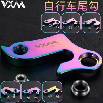 VXM山地公路自行車尾勾CNC鋁合金炫彩鍛造吊耳尾鉤后撥勾車架吊勾