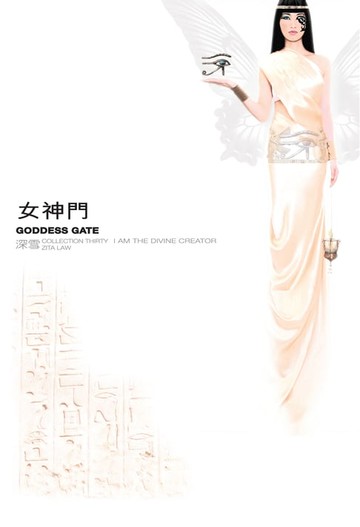 【電子書】女神門