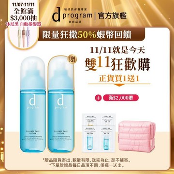 d program 敏感話題 均衡益生化粧水【watashi+資生堂官方店】 化妝水