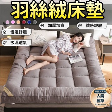 新品上市!!熱門爆品！！【羽絲絨床墊】床垫 軟床墊 摺疊床墊 日式床墊 學生床墊 羽絲絨床垫 可折疊床垫 日式床墊 打地鋪床垫