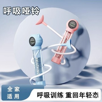 ⚡精選好貨⚡ 呼吸啞鈴腹式呼吸訓練器鍛鍊肺活量瘦肚子腹肌盆底肌跑步麵部健身0715 CRYR