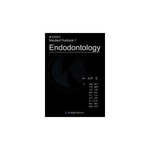 翌日発送・Ｅｎｄｏｄｏｎｔｏｌｏｇｙ 石井宏（歯科）