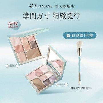 彩棠Timage氣韻面部綜合盤 修容提亮多功能一體彩妝化妝品