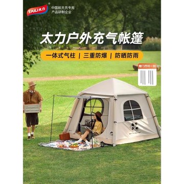 【清倉】太力自動充氣帳篷天幕二合一戶外露營輕量便攜野營裝備