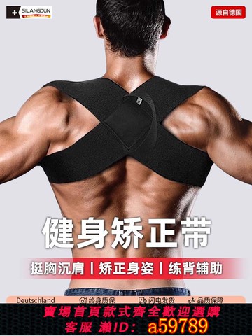 【台灣公司 可打統編】德國-SLD/駝背矯正帶男士專用成人開肩帶健身直背部拉伸矯姿神器