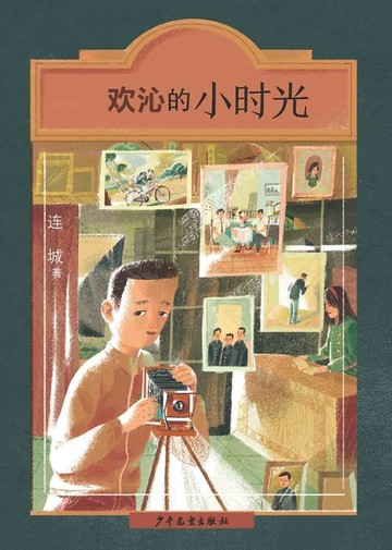 【電子書】欢沁的小时光