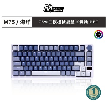 【RK】M75/海洋/K黃軸/RGB/三模/熱插拔_廠商直送