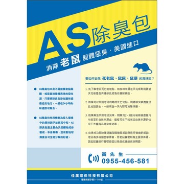 【免運+電子發票】AS除臭包(30g十組~二十組及100g十包~二十包)超級團購價