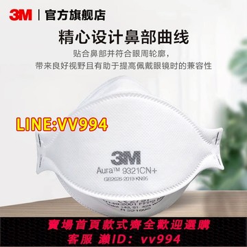 {公司貨 最低價}3M口罩KN95防護防沙塵防霧霾透氣FFP2認證FFP3頭戴式9321CN+