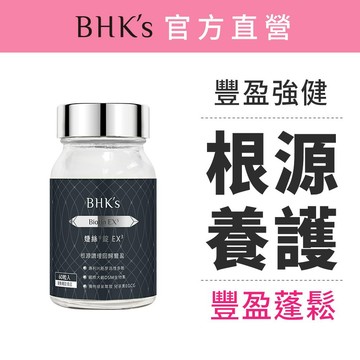 BHK's 婕絲錠EX3 (60粒/瓶) 生物素/白首烏/米胚芽多胺/頂級修護 官方旗艦店