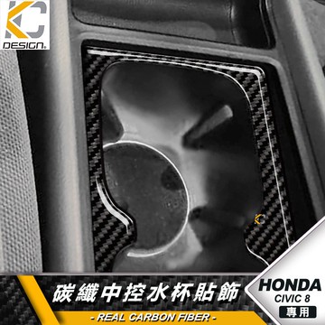 真碳纖維 HONDA 本田 Civic 喜美 8 K12 8代 水杯 置物盒 卡夢框 零錢盒 杯架 貼 碳纖維 置杯盒