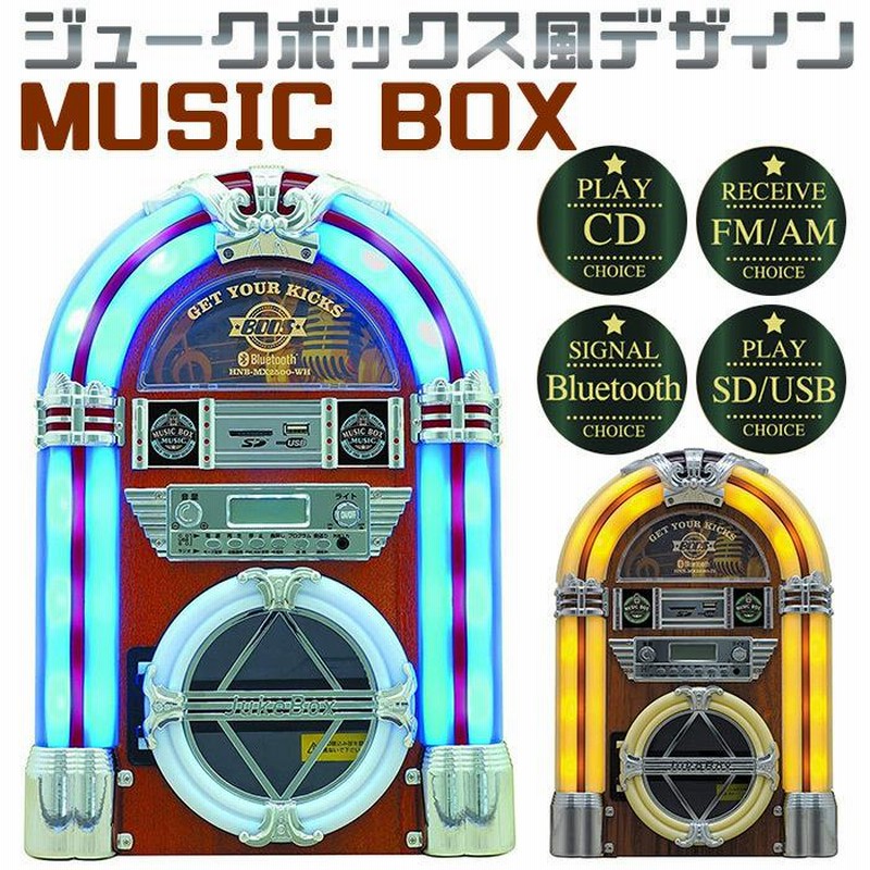 CDプレーヤー ミニコンポ おしゃれ ミュージックボックス レトロ