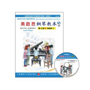《美啟思》成功鋼琴教本-第３級+CD 天音FJH2071