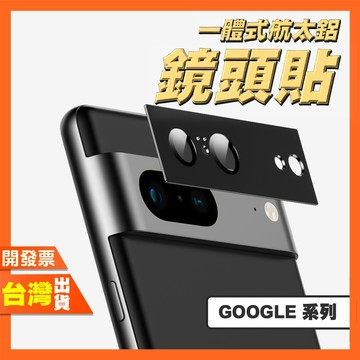 Google Pixel 11 10 9 PRO XL 8 8A 7 Pro 鋁合金鏡頭貼 鏡頭保護貼 鏡頭框 鏡頭膜
