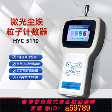 【全網低價 可打統編】手持工業粉塵顆粒物濃度檢測儀潔凈室激光塵埃粒子計數器28.3L