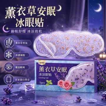 ✨臺灣出貨✨【清涼眼罩】冰敷眼罩睡眠冷敷冰眼貼學生冰涼感一次性夏季降溫