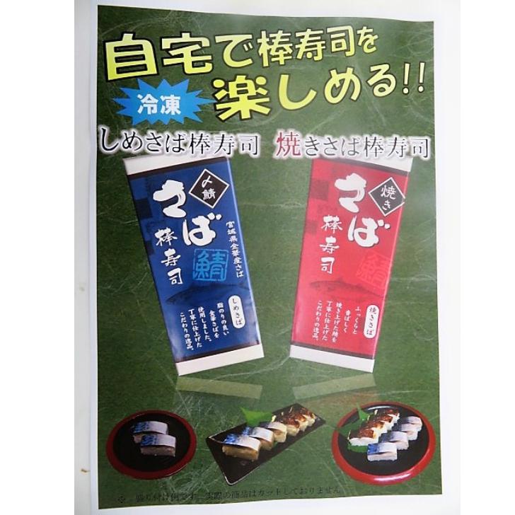 寿司 棒鮨 焼き鯖棒鮨（焼さば鮨) （焼き鯖寿司　棒寿司　冷凍寿司) 300g　冷凍寿司 食品 焼き鯖寿司 焼きさば寿司 焼きサバ寿司 通販 お取り寄せ