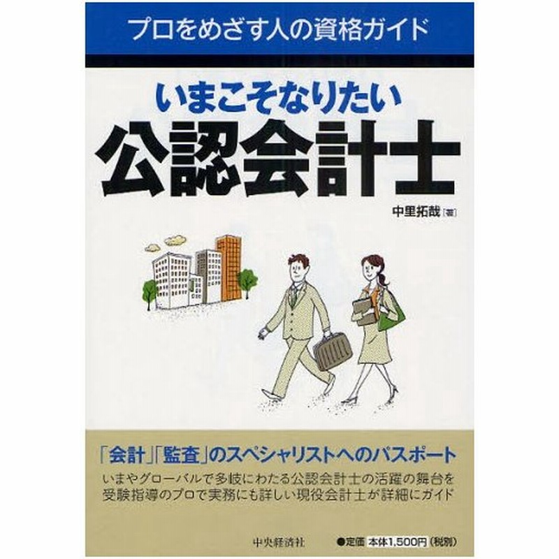 いまこそなりたい公認会計士 通販 Lineポイント最大0 5 Get Lineショッピング