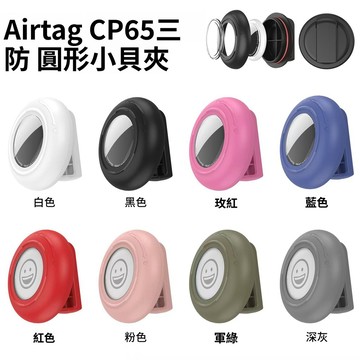 【三防款PC夾】AirTag全包防水保護套 彈簧夾固定 AirTag2蘋果追蹤器保護套 保護殼 防摔殼 寵物項圈 保護套