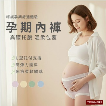 [雲朵觸感 高彈延展]孕婦內褲 托腹內褲 孕婦三角褲 孕期內褲 產前產後內褲 柔軟高彈 零束縛托腹 孕期內褲