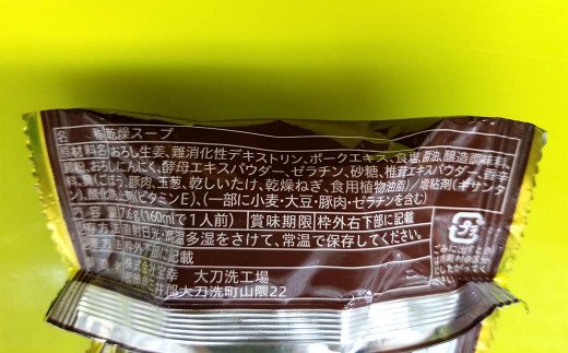 ～九州産ごぼう使用～ しょうが風味のごぼう フリーズドライスープ 30食