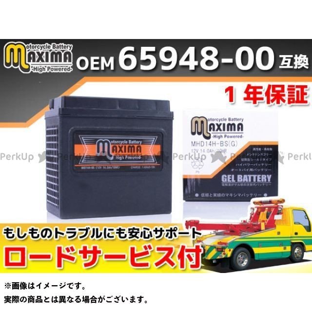 正規品】マキシマバッテリー ロードサービス・1年保証付 12V ハーレー用ジェルバッテリー MHD14H-BS（G） （65948-00 互換） …  通販 LINEポイント最大GET | LINEショッピング
