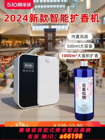 【台灣公司 可開發票】新款智能香薰機酒店大堂商用精油擴香機香氛自動噴香大容量擴香器