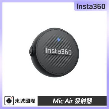Insta360 Mic Air 發射器 東城代理公司貨