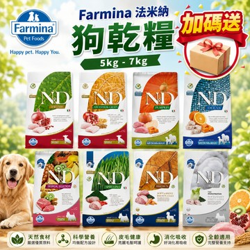 🔥送寵物濕紙巾🔥義大利 Farmina 法米納 狗乾糧 5kg-7kg 狗乾糧 狗主食 狗飼料✨Q寶貝寵物✨