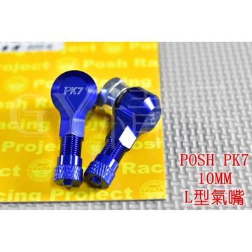 POSH | PK7 鋁合金 CNC 氣嘴 風嘴頭 氣嘴頭 充氣頭 10MM 各車系通用 藍色