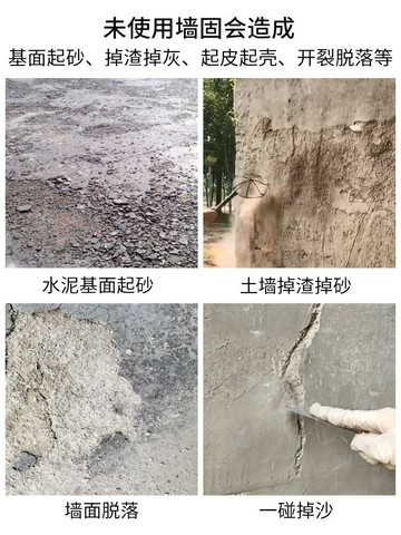 固沙劑墻面膠室內墻屋頂起沙水泥地面土墻固化界面處理寶防水涂料
