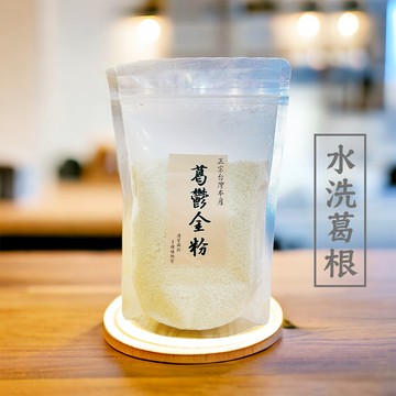【  展榮商號 葛鬱金粉 】水洗葛根粉 台灣本土栽種 勾芡粉 優質澱粉 無添加 產銷直營 實體門市