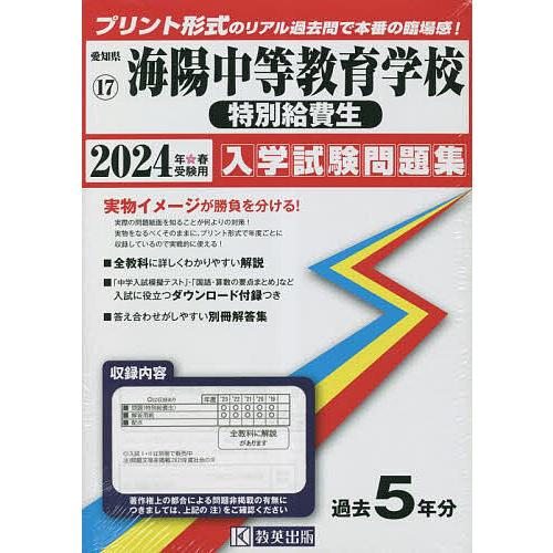 海陽中等教育学校 特別給費生