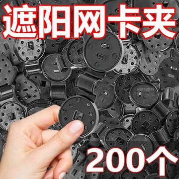 超低價免運👑遮陽網扣防曬網太陽戶外卡扣自由扣固定桿網夾防鳥固定扣夾子網扣/優選熱賣