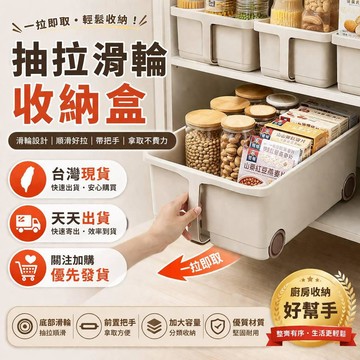 【臺灣出貨🚀】抽拉滑輪收納盒 帶把手滑輪收納盒 高櫃吊櫃 專用加高 收納筐 玩具調味料 櫥櫃收納 居家 雜物儲物收納盒