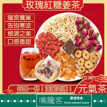 『果優◆隔日達』玫瑰紅糖姜茶 姨媽茶 黑糖姜茶桂圓玫瑰薑絲紅糖黑糖枸杞茶獨立小包裝