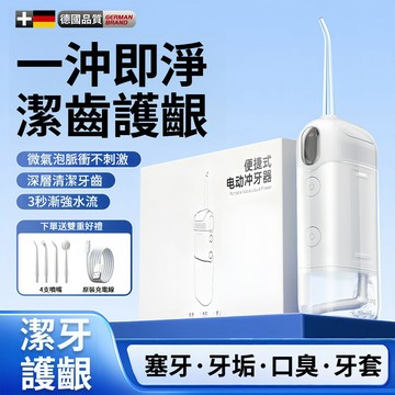 沖牙機 沖牙器 洗牙機 洗牙 電動沖牙機 USB 便攜式沖牙器 牙齒清潔 清潔口腔 洗牙齒 洗牙神器 電動沖牙器