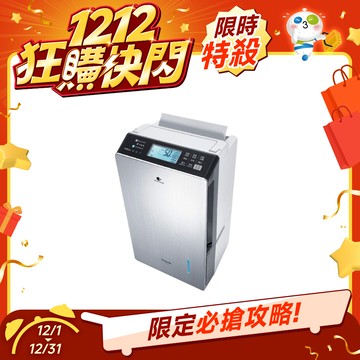 【雙12限定】Panasonic 22公升 變頻高效除濕機 F-YV45LX